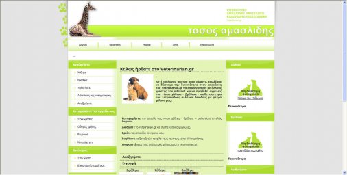 veterinarian.gr